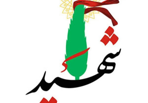 شهادت ۹ تن از اهالی رسانه در جنگ ۱۲ روزه