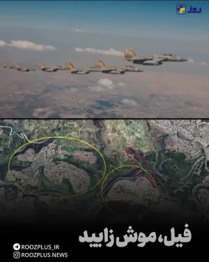 دروغ بودن فیلم پرواز هواپیماهای اف 15 اسرائیل در آسمان تهران / با دلیل و مدرک !