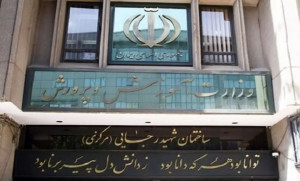 لغو مصاحبه آزمون اعزام فرهنگیان به مدارس خارج از کشور