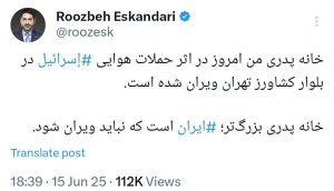 توییت برادر لاله و ستاره اسکندری درباره تخریب منزل پدری بر اثر حمله اسراییل