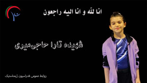 شهادت کودک ژیمناست در حملات رژیم صهیونیستی