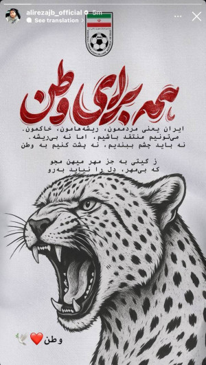 دلنوشته علیرضا جهانبخش برای ایران + عکس