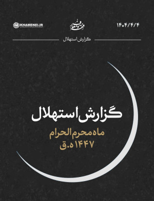 زمان آغاز ماه محرم اعلام شد