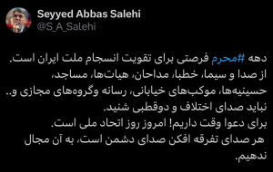 هشدار وزیر فرهنگ‌ در خصوص دامن‌نزدن به دوقطبی‌ها در محرم