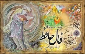 فال حافظ ۷ تیر ۱۴۰۴
