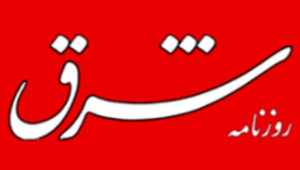 روزنامه شرق : تدبیر و مجاهدت رزمندگان و امامت حکیمانه، نصرت و پیروزی بود