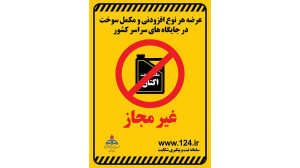 اطلاعیه مهم سوخت رسانی کشور