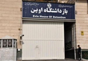 وضعیت مبهم واگذاری زندان اوین