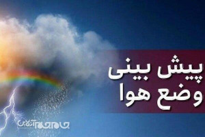 افزایش ابر و بارشهای پراکنده تا چهارشنبه در گلستان