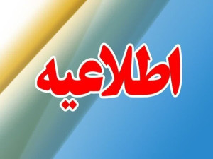 توضیح آبفای استان تهران درباره افت فشار آب در روزهای اخیر