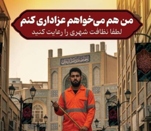 "من هم می خواهم عزاداری کنم"