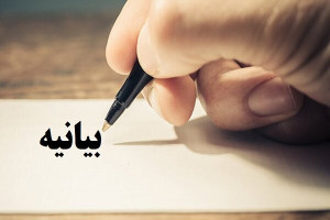 بیانیه جمعی از فعالان رسانهای، اجتماعی و سیاسی در تحریم شبکه ایران اینترنشنال