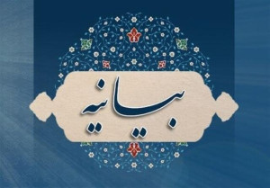 بیانیه سازمان‌های غیردولتی و چندین تشکل برای مطالبه صلح پایدار