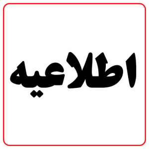 فرمانداری ملارد: در ساعات آینده صدای انفجار از اطراف ملارد شنیده خواهد شد
