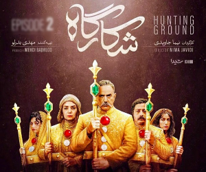 بازیگران سریال شکارگاه کنار همسر و خانواده شان+ عکس و بیوگرافی