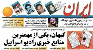 کیهان و اسراییل؛ 10 موضع کنار هم/ خاطرۀ گزارش 25 سال قبل روزنامۀ ایران تازه شد