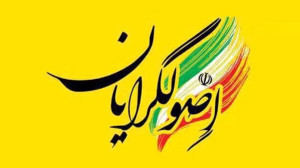 انتقاد روزنامه اصلاحطلب از اصولگرایان: وقتش رسیده که در اندیشه خود بازنگری کنید
