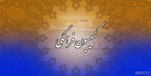 اعضای هیئترئیسه کمیسیون فرهنگی انتخاب شدند/ آقاتهرانی باز هم رئیس ماند