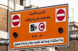 جریمه ورود به طرح ترافیک در جنگ ۱۲ روزه بخشوده شد | تکلیف مبالغ عوارض پرداختی چه میشود؟