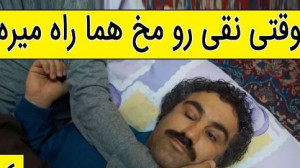 فیلم / یادی کنیم ازسکانس خنده دار سریال پایتخت 5 / وقتی نقی رو مخ هما راه میره