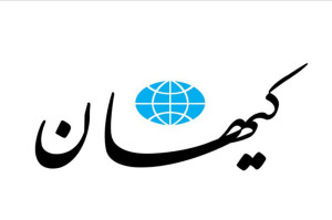 کیهان: جنگ ۱۲روزه تکرار میشود اگر…/ مذاکره ای که ما را به آن فرامیخوانند، نتیجه ندارد