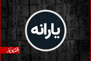 فوری/ یارانه تیرماه واریز شد