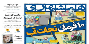 ۱۰ فرمان نجات آب | وقتی خورشید ترسناک میشود | تلآویو و واشنگتن پای میز محاکمه