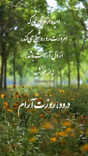 فال حافظ امروز 28 تیر ماه