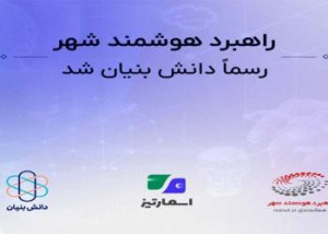 آینده پرداختهای هوشمند در دستان «اسمارتیز»