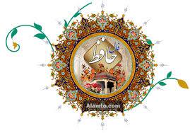فال حافظ ۱۴ تیر ۱۴۰۴