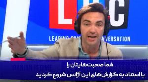 مجری انگلیسی: چرا ایران نباید حق نگرانی از بمب اتم شما را داشته باشد؟!