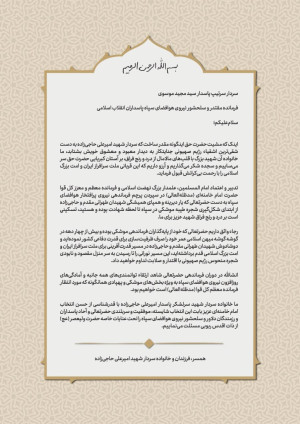 نامه خانواده شهید حاجیزاده به فرمانده هوافضا