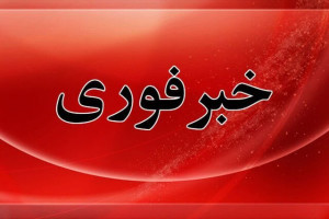 خنثیسازی یک پرتابه در بستانآباد تا ساعتی دیگر