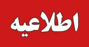 موافقت رئیس کل بانک مرکزی با درخواست رییس بنیاد شهید