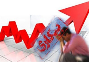 آمار جدید نرخ بیکاری در ایران
