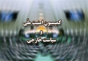 رفع ایرادات شورای نگهبان به طرح «تشدید مجازات جاسوسی»