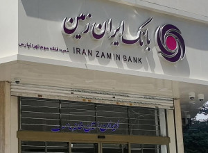 نگرانی سپردهگذاران از زیان سنگین یک بانک خصوصی / «ایران زمین» منحل می شود؟
