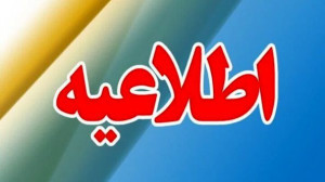 عملیات خنثیسازی بقایای حمله رژیم صهیونیستی در مهران