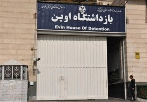زندان اوین دانشگاه میشود یا تفرجگاه؟