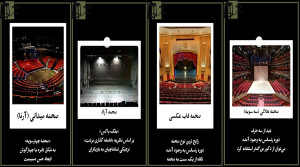 انواع صحنههای تئاتر را بشناسید