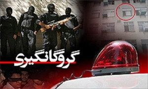 گروگان ششساله پس از ۲۹ روز آزاد شد