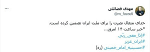 توییت عضو دفتر حفظ و نشر آثار رهبر انقلاب؛ خبری مهم در راه است؟