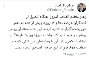 پیام رهبر انقلاب: حمایت از روزنامهنگاران، وظیفه ملی دولت!