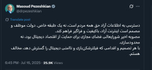 واکنش رئیسجمهور به ادعای اینترنت طبقاتی