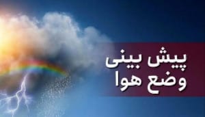 افزایش دمای هوای کشور تا کی ادامه دارد؟