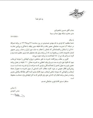 درخواست عباس آخوندی برای پاسخ در صداوسیما