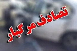 واژگونی مرگبار اتوبوس در محور فیروزآباد–کوار