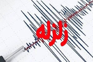 زمین لرزه شدید گلستان را لرزاند