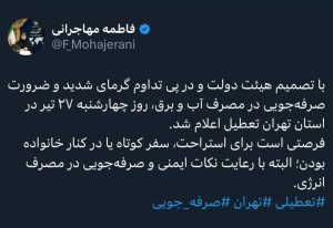 استان تهران اول مرداد تعطیل است