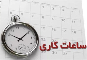 کاهش ساعت کار ادارات در برخی استانها